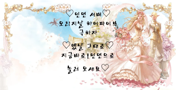 인연서버-홍보.png