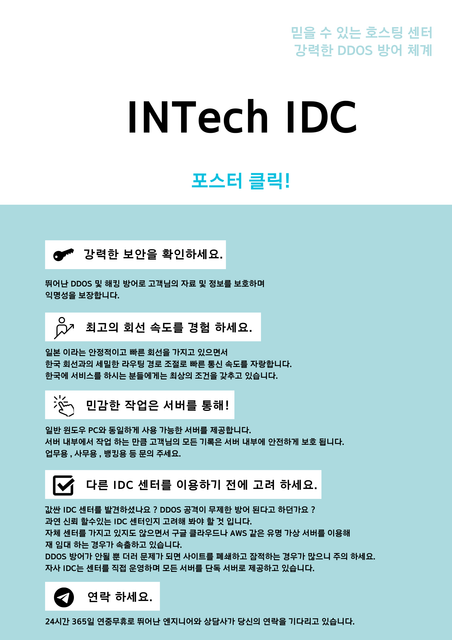 인테크 IDC.