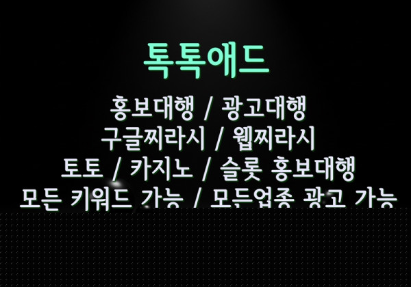 톡톡애드.jpg